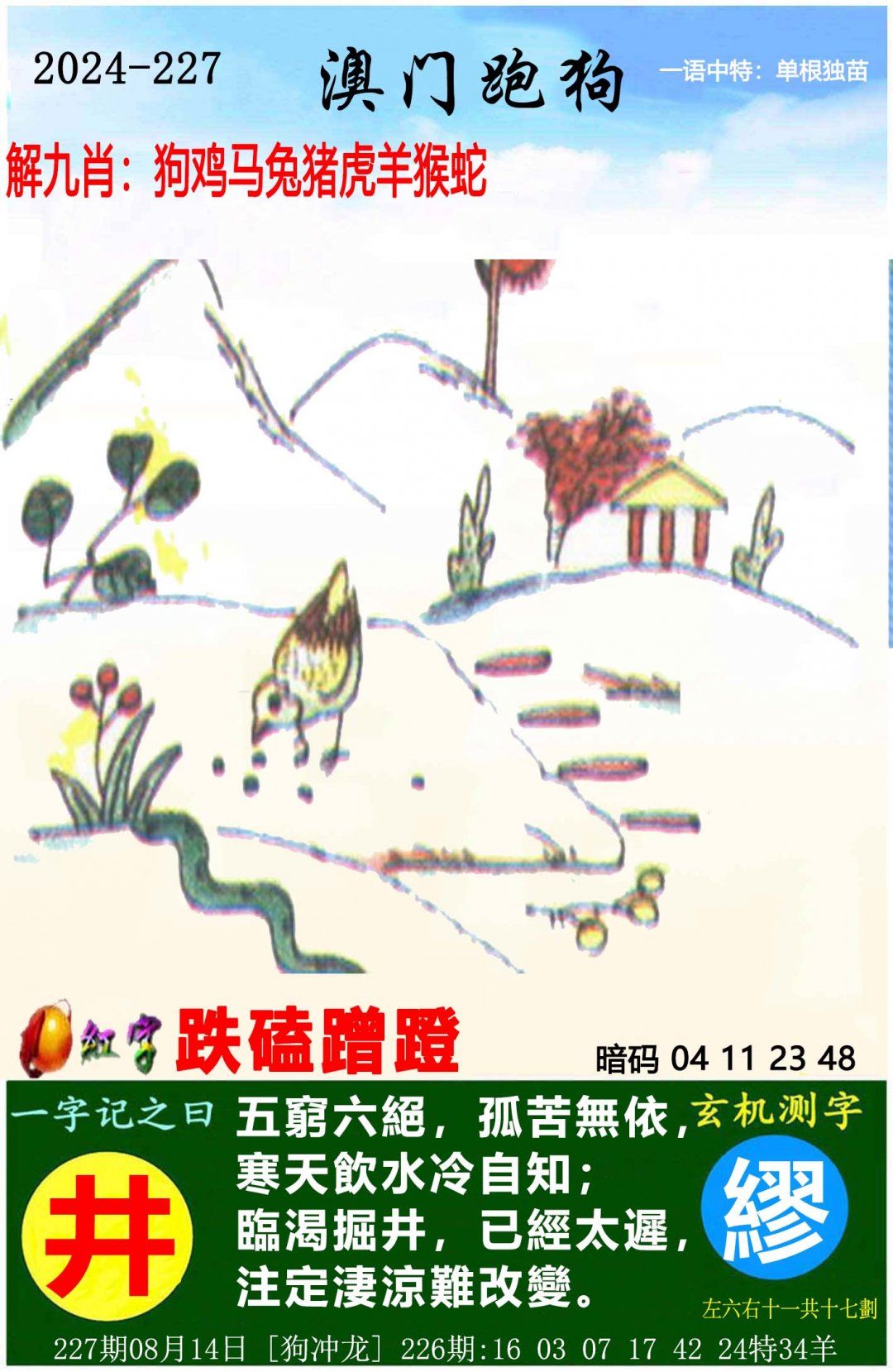 2024227期澳门跑狗图