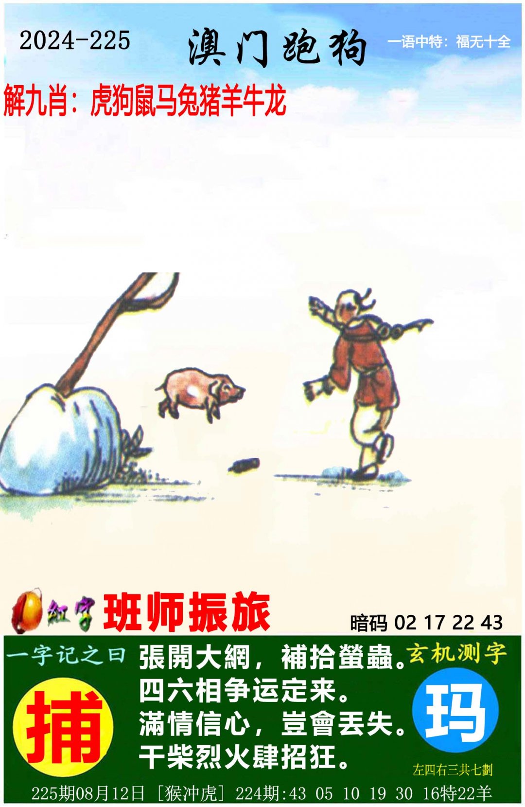 2024225期澳门跑狗图