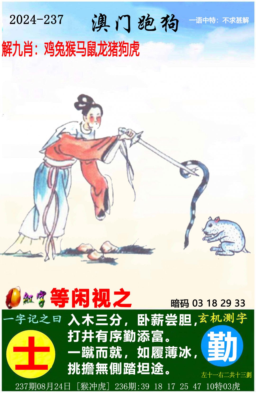 2024237期澳门跑狗图