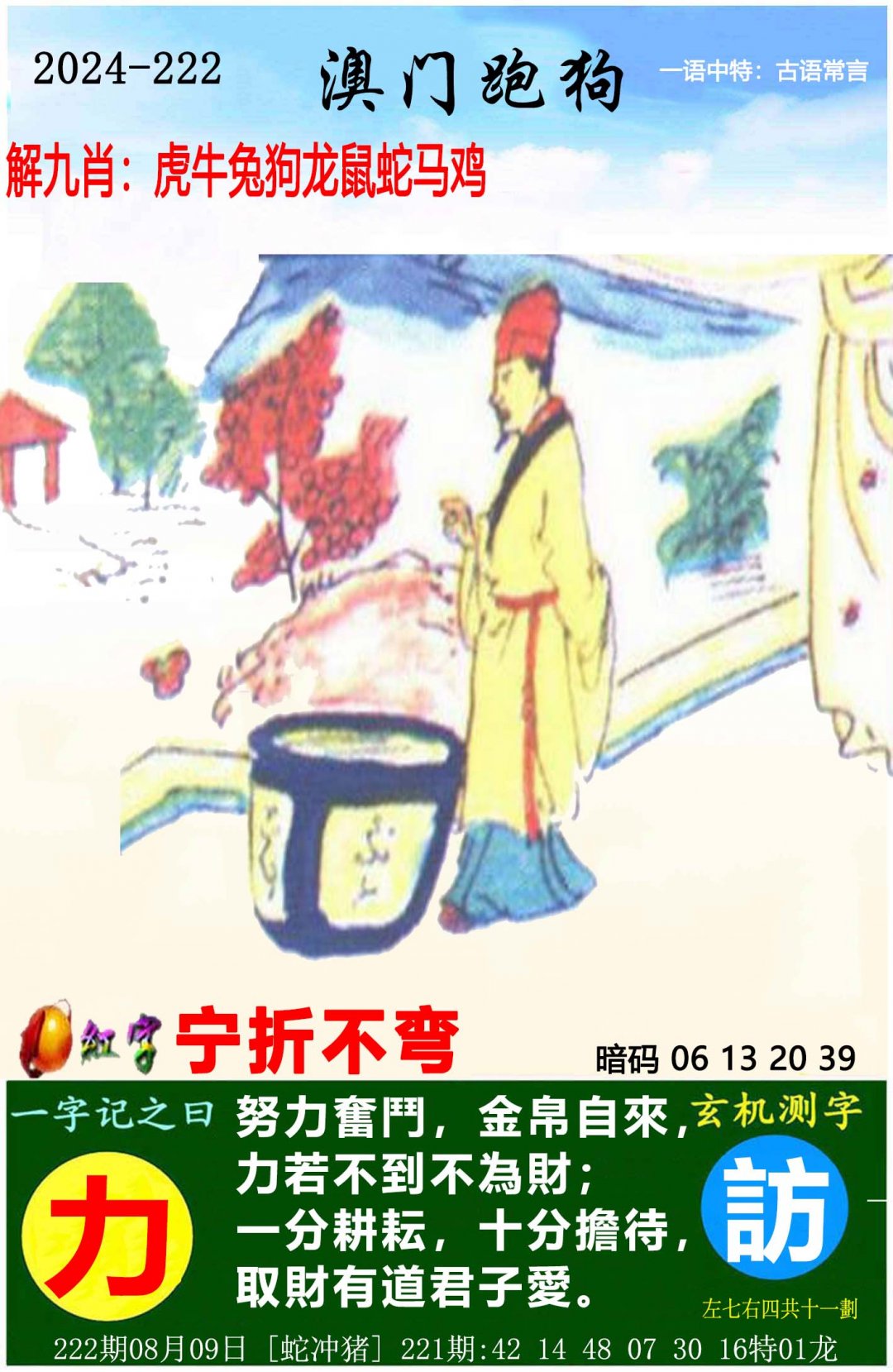 2024222期澳门跑狗图