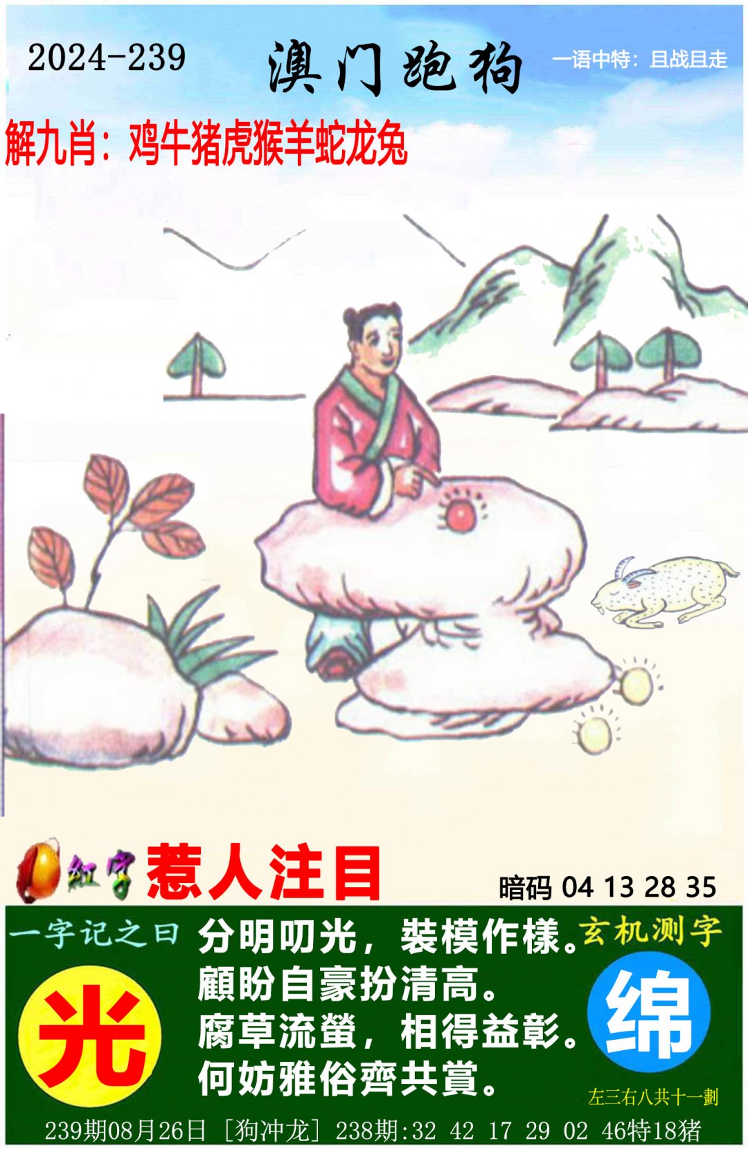 2024239期澳门跑狗图
