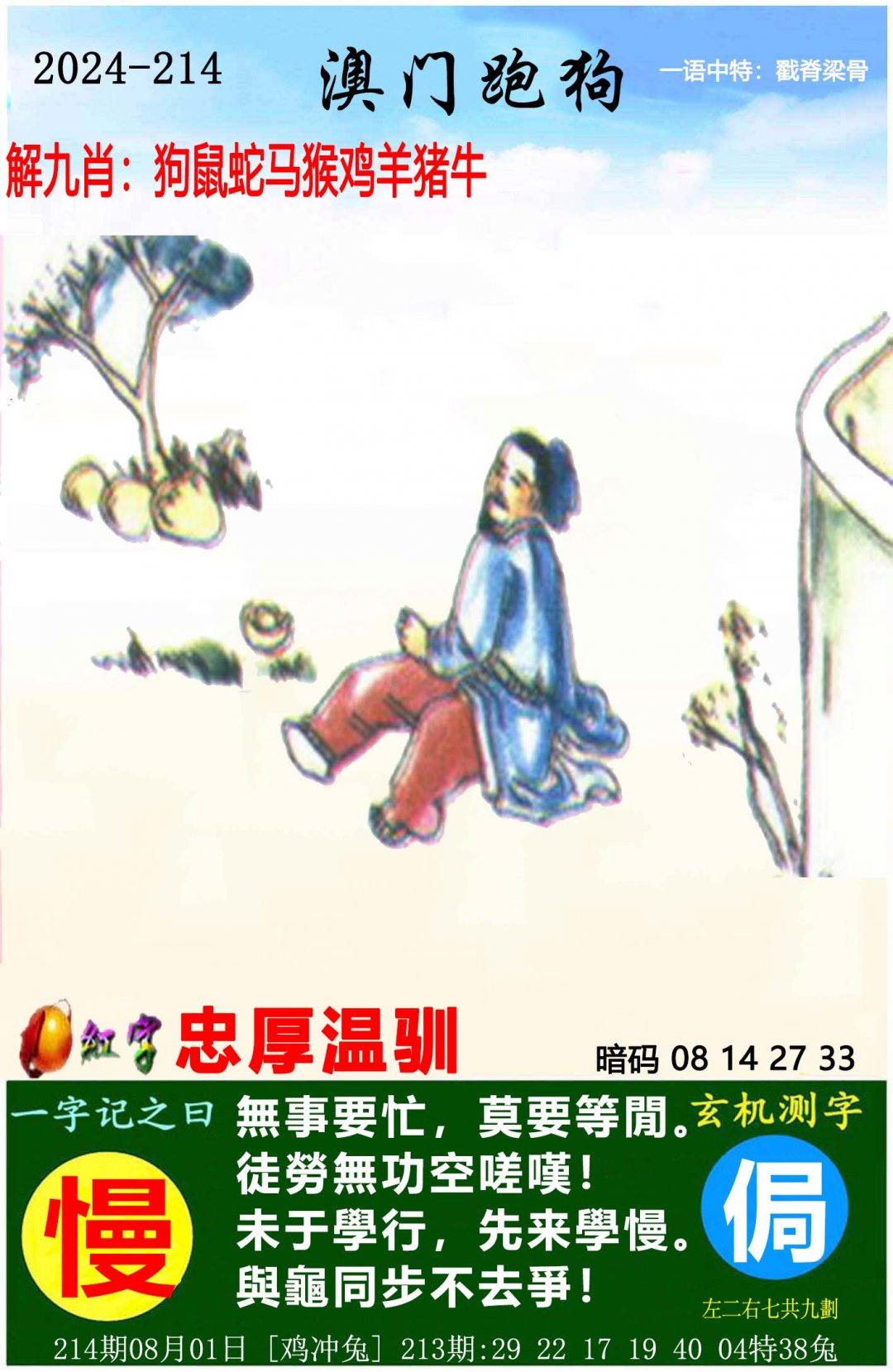 2024214期澳门跑狗图