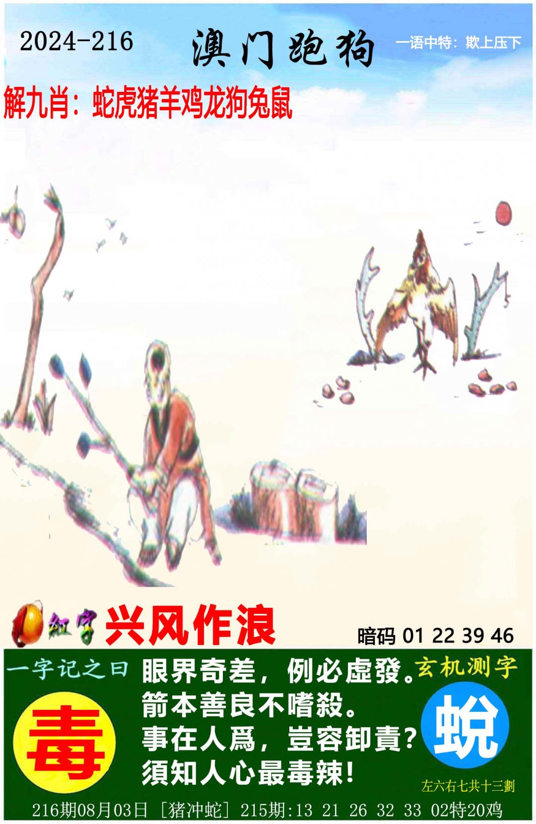 2024216期澳门跑狗图