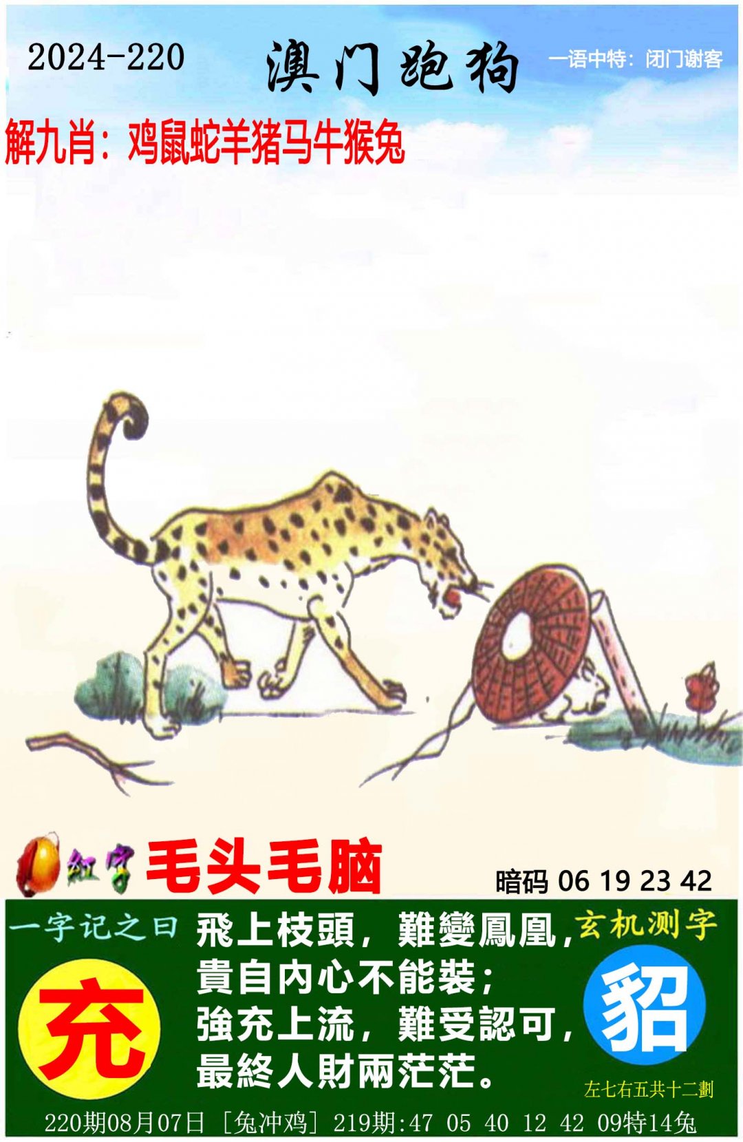 2024220期澳门跑狗图