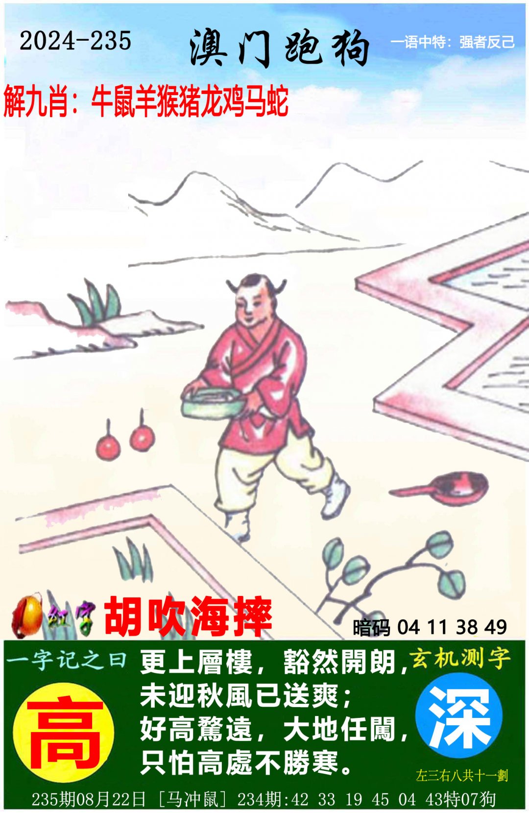 2024235期澳门跑狗图