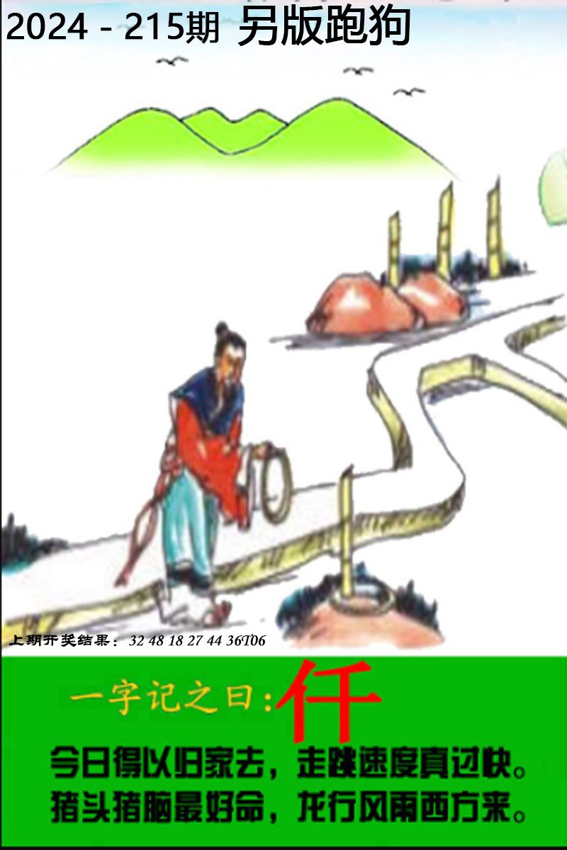 2024215期另版跑狗图