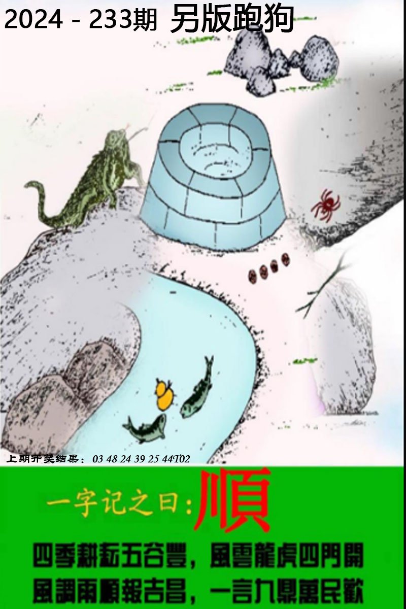 2024233期另版跑狗图