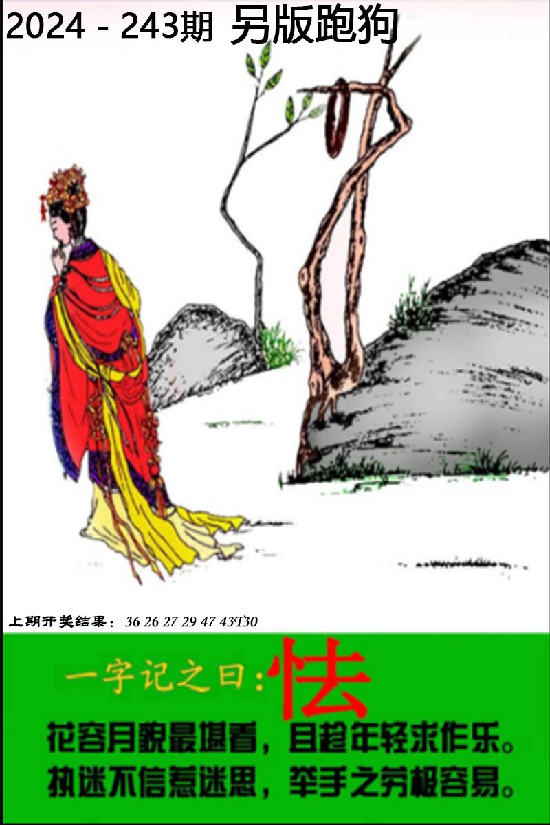 2024243期另版跑狗图
