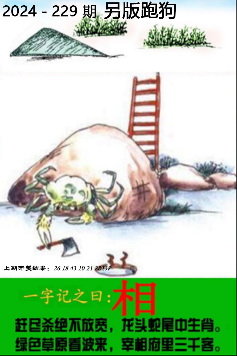 2024229期另版跑狗图