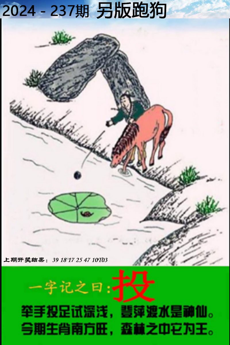 2024237期另版跑狗图