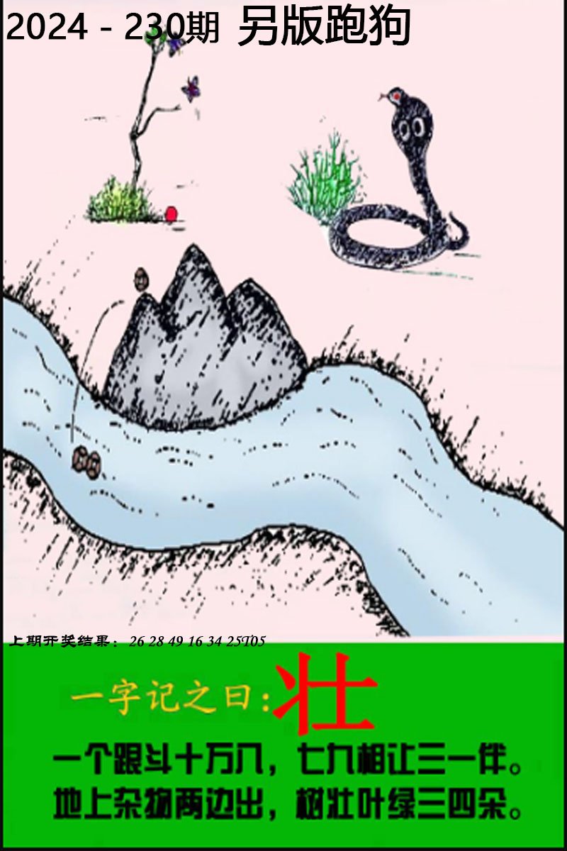 2024230期另版跑狗图