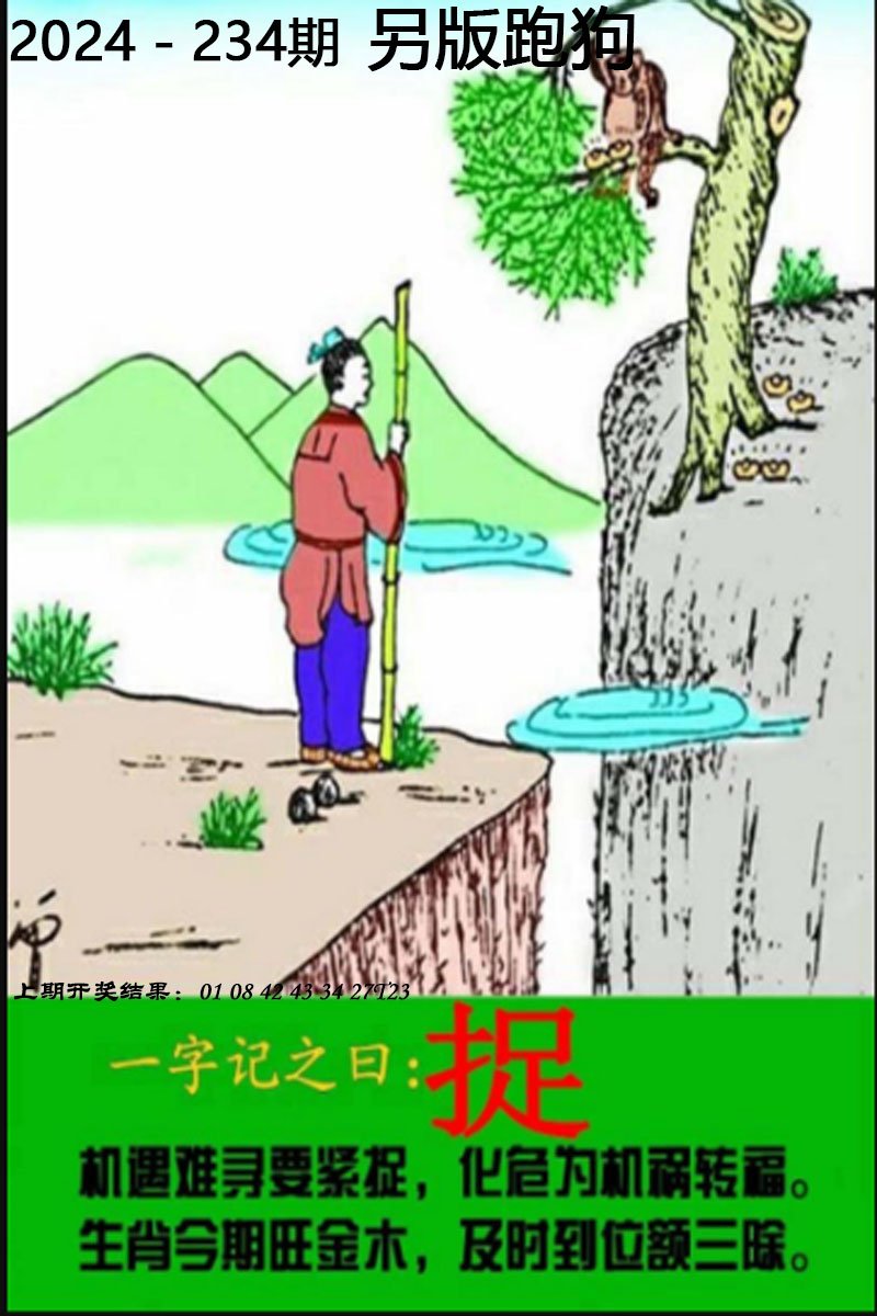 2024234期另版跑狗图