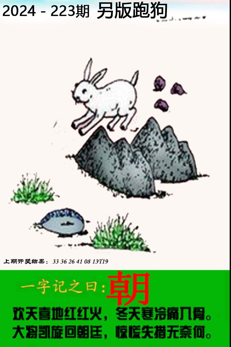 2024223期另版跑狗图