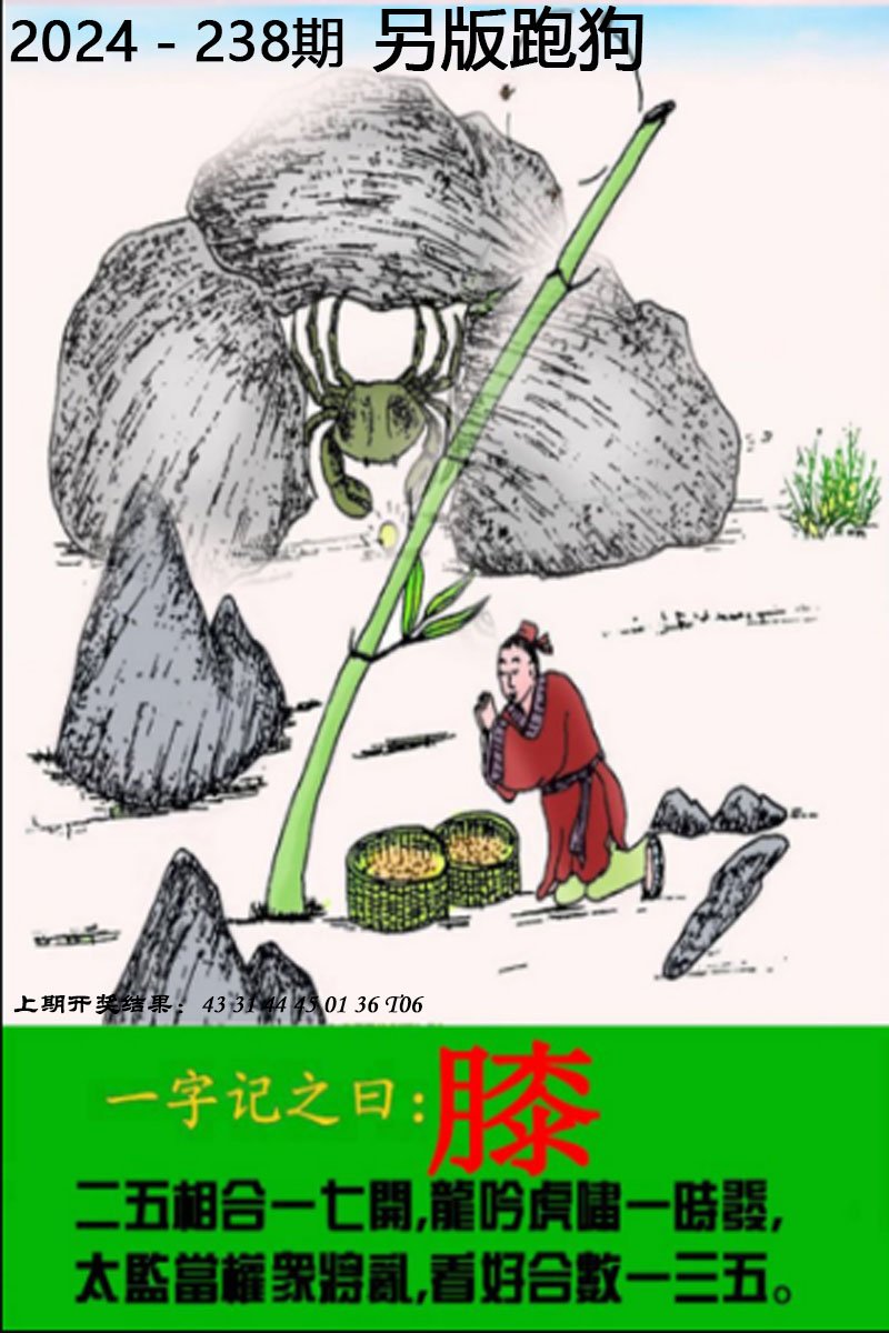 2024238期另版跑狗图