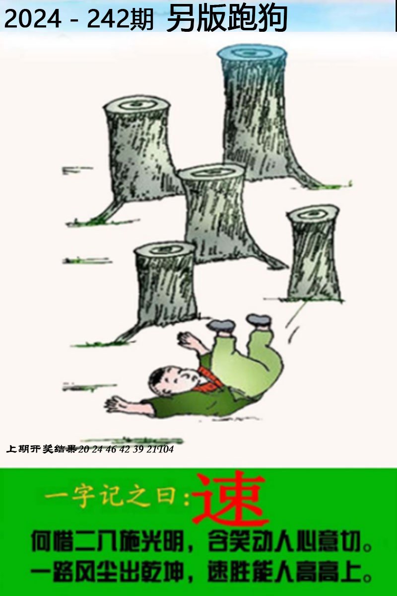 2024242期另版跑狗图