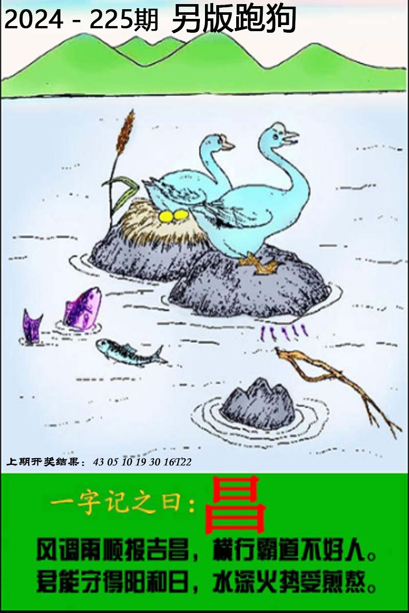 2024225期另版跑狗图