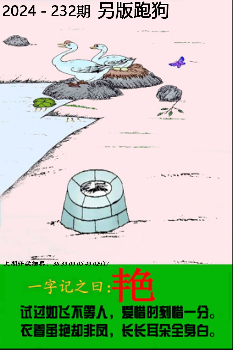 2024232期另版跑狗图