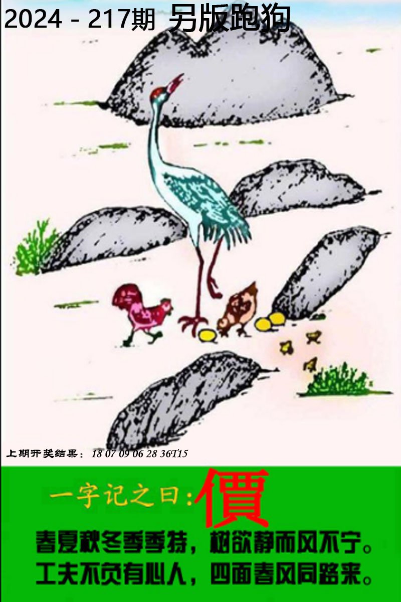 2024217期另版跑狗图