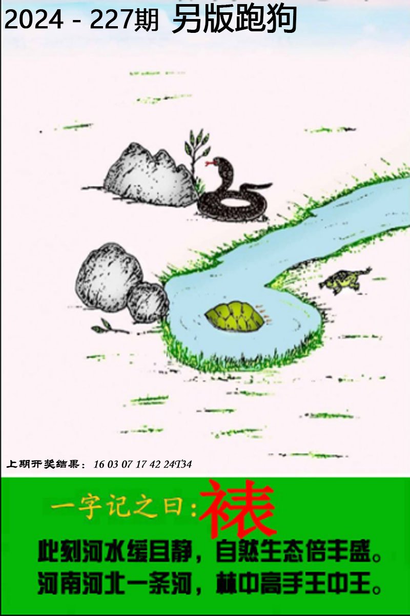 2024227期另版跑狗图
