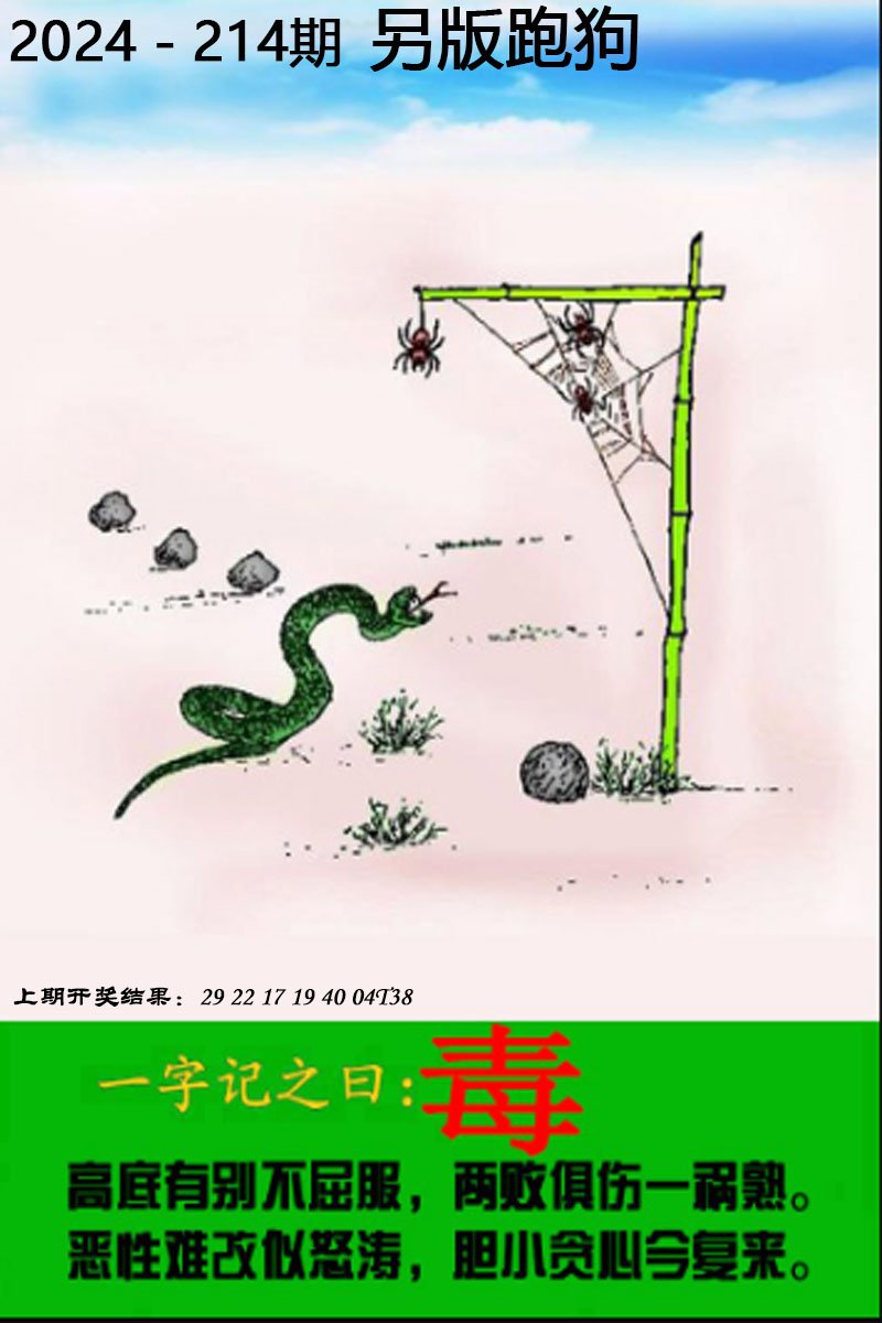 2024214期另版跑狗图