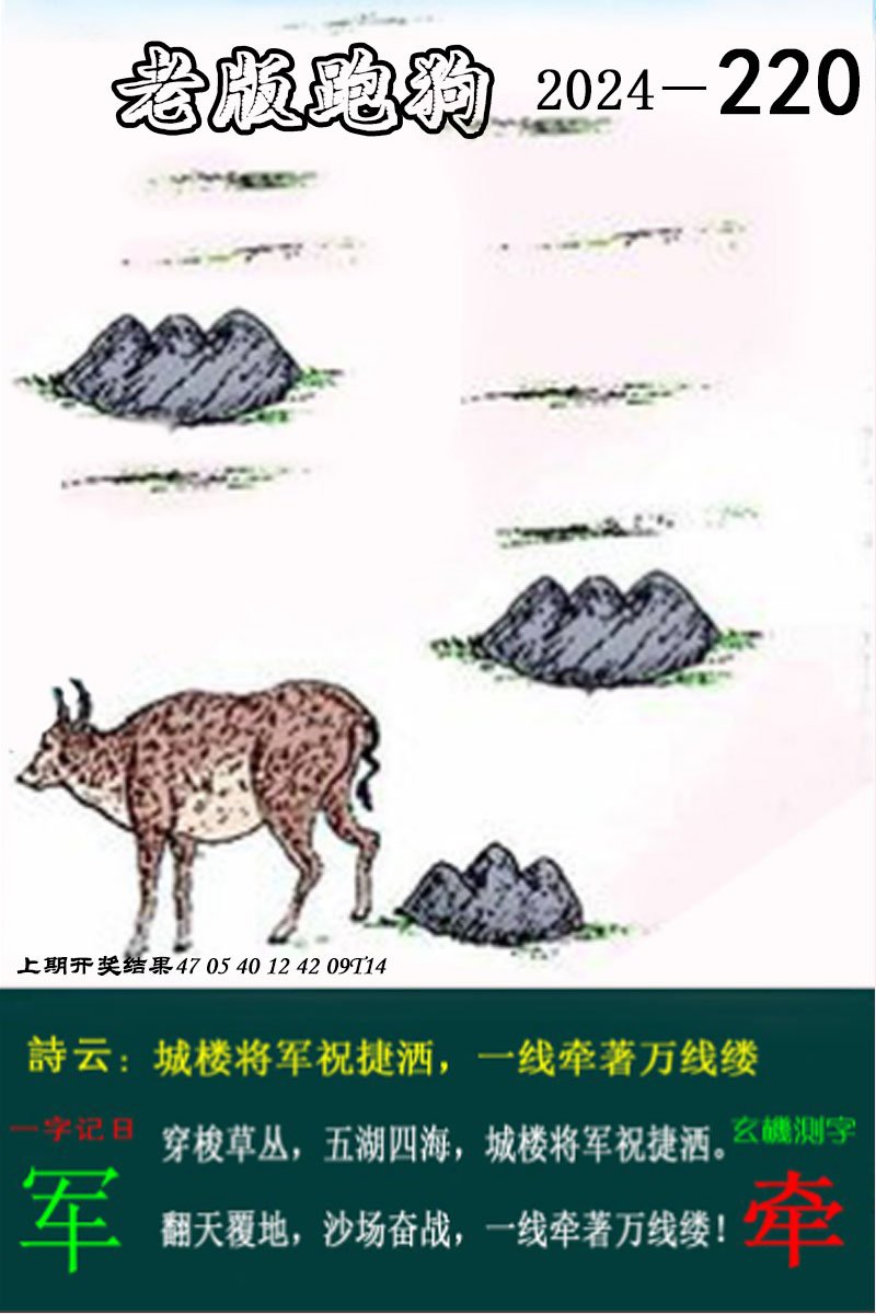 2024220期老版跑狗图