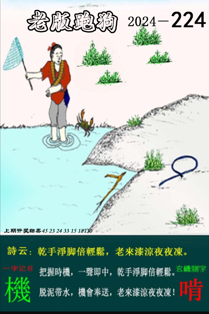 2024224期老版跑狗图