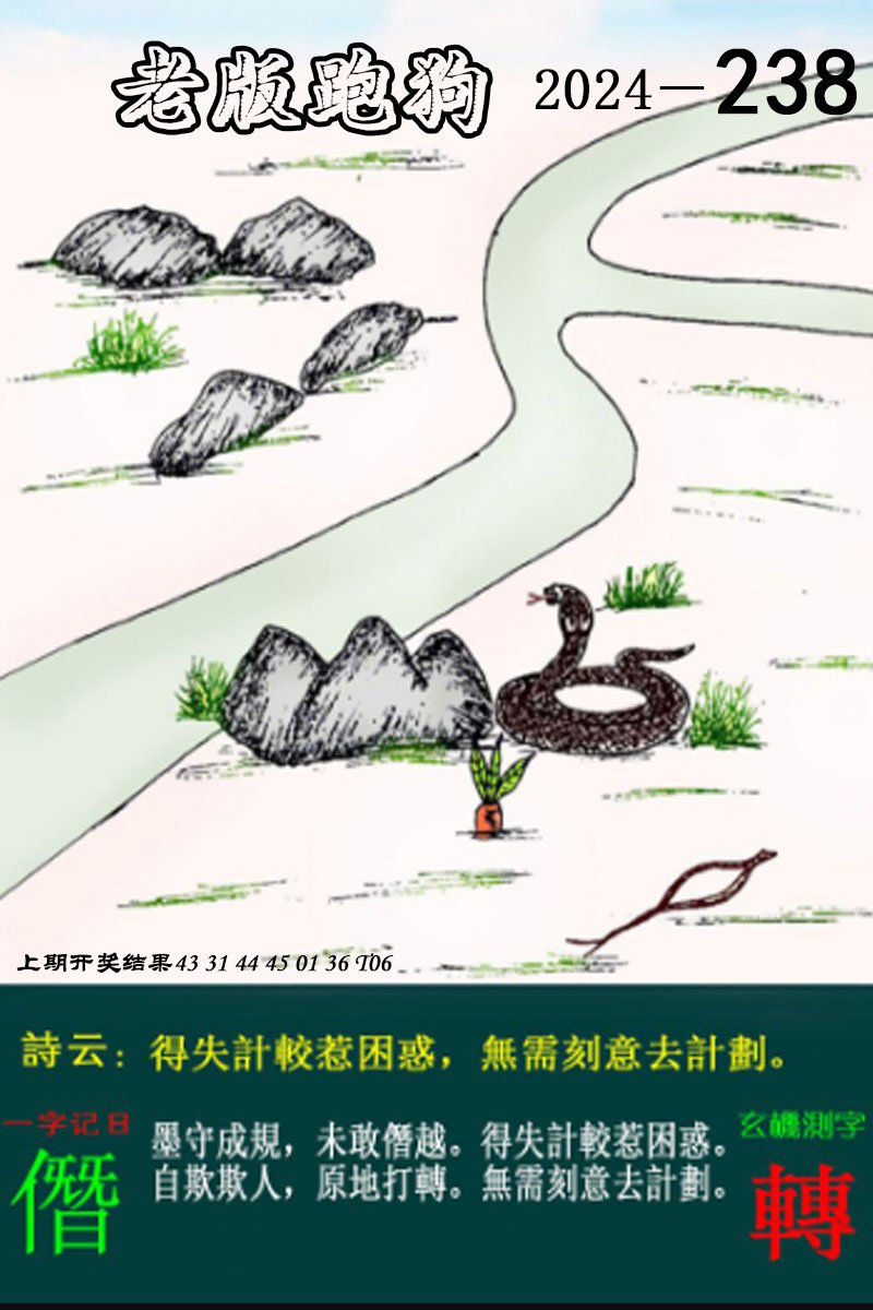 2024238期老版跑狗图