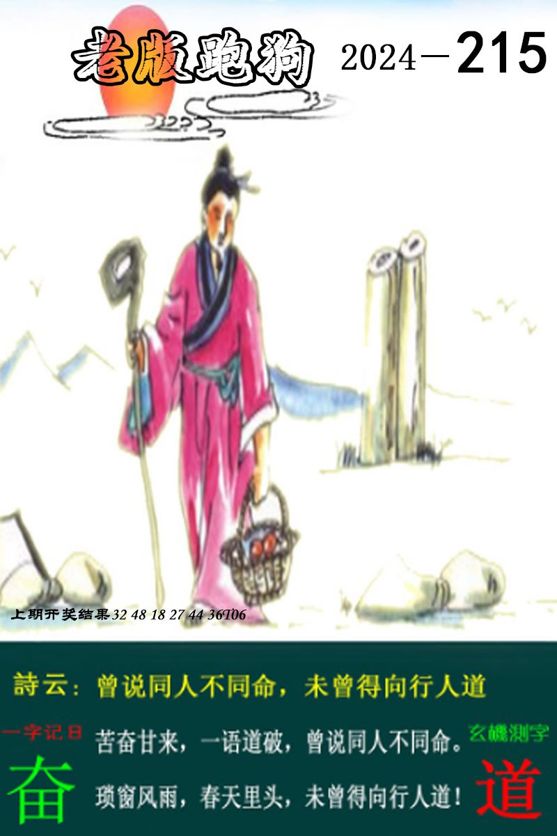 2024215期老版跑狗图