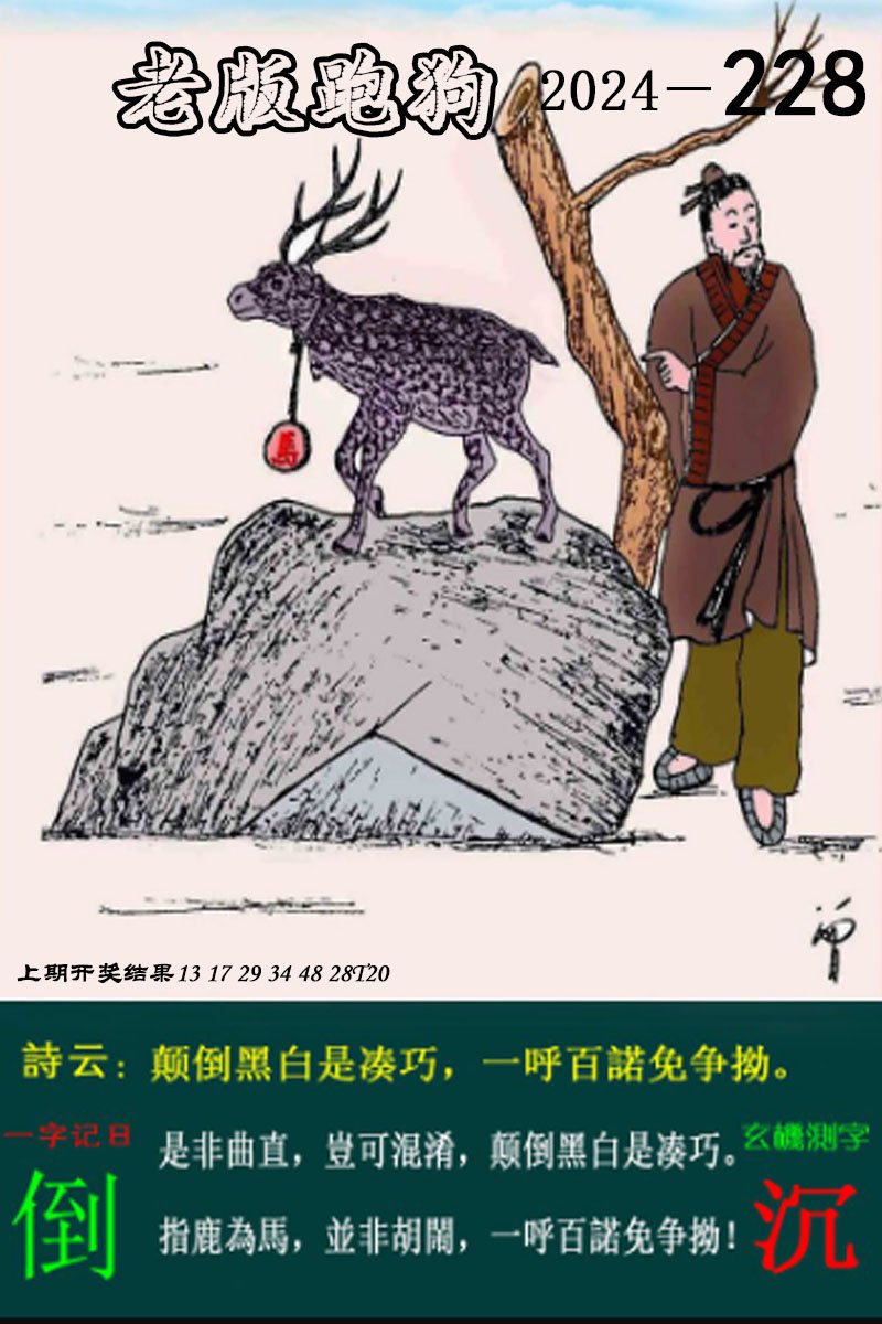 2024228期老版跑狗图