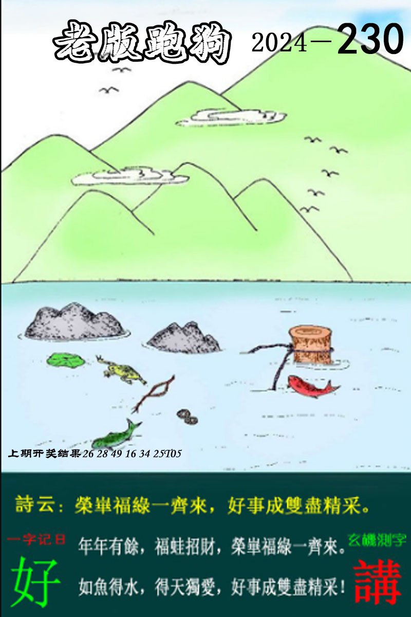 2024230期老版跑狗图