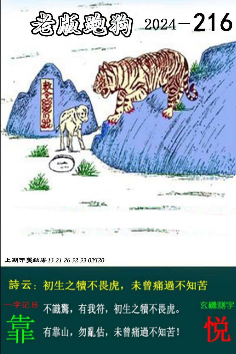 2024216期老版跑狗图