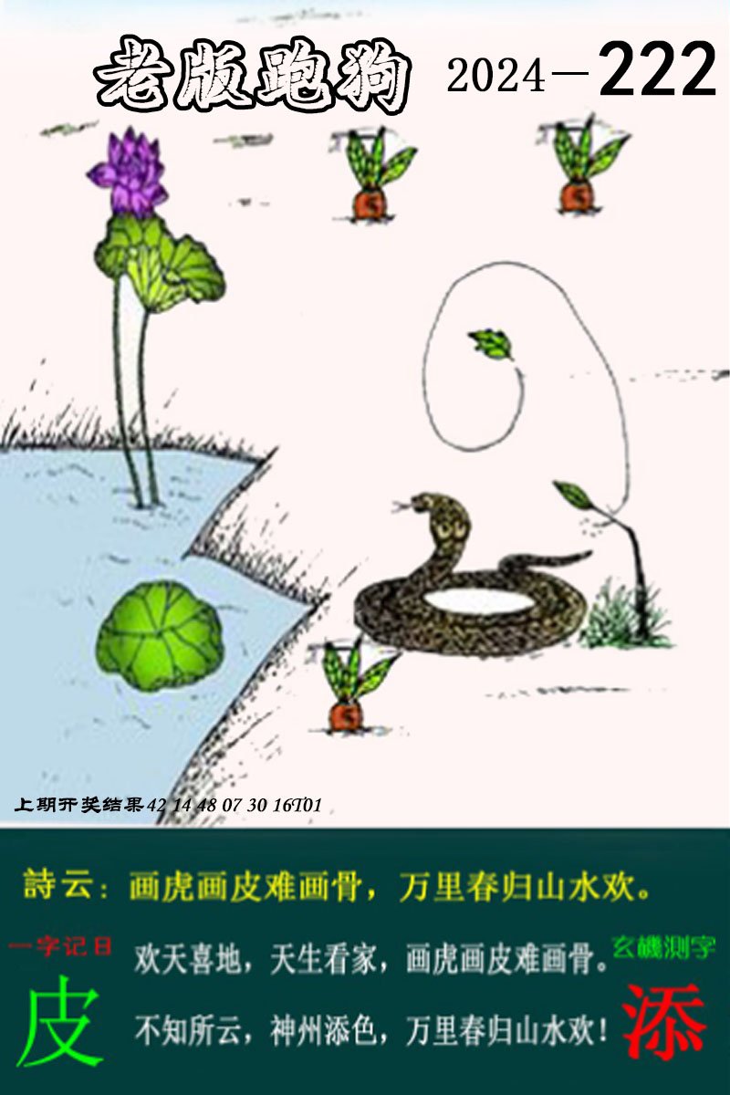 2024222期老版跑狗图