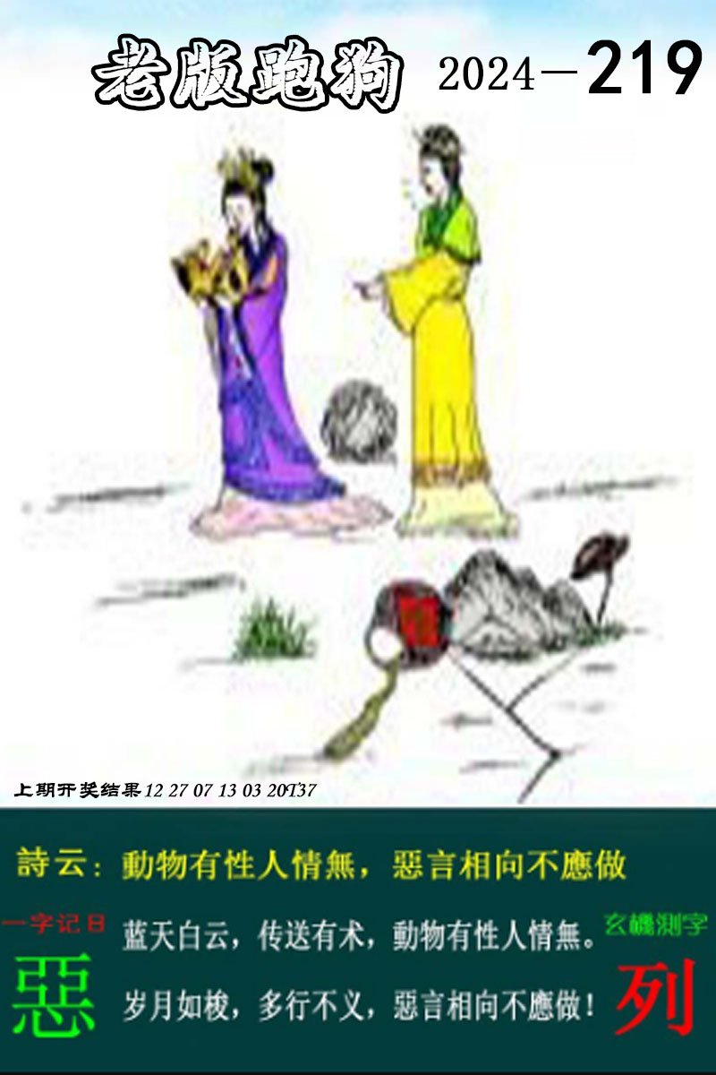 2024219期老版跑狗图