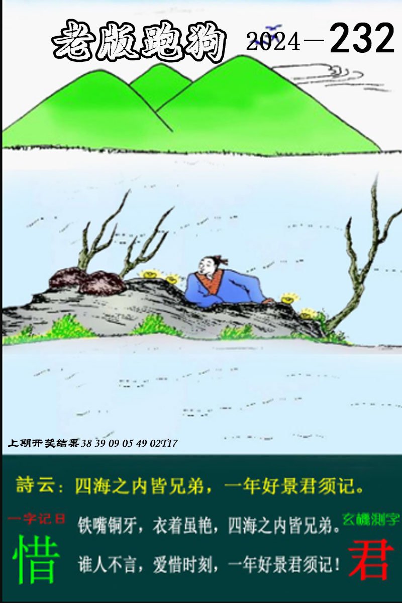 2024232期老版跑狗图