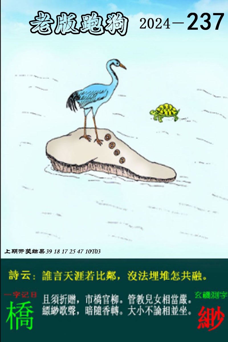 2024237期老版跑狗图