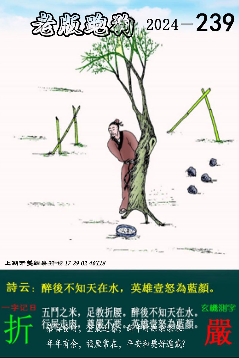 2024239期老版跑狗图