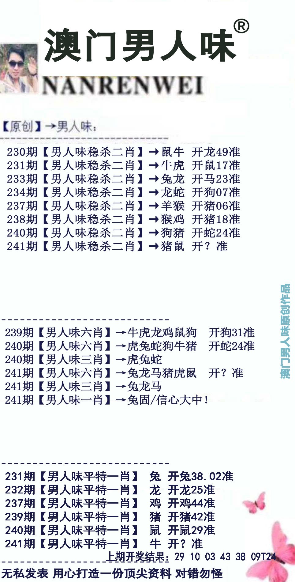 2024241期男人味