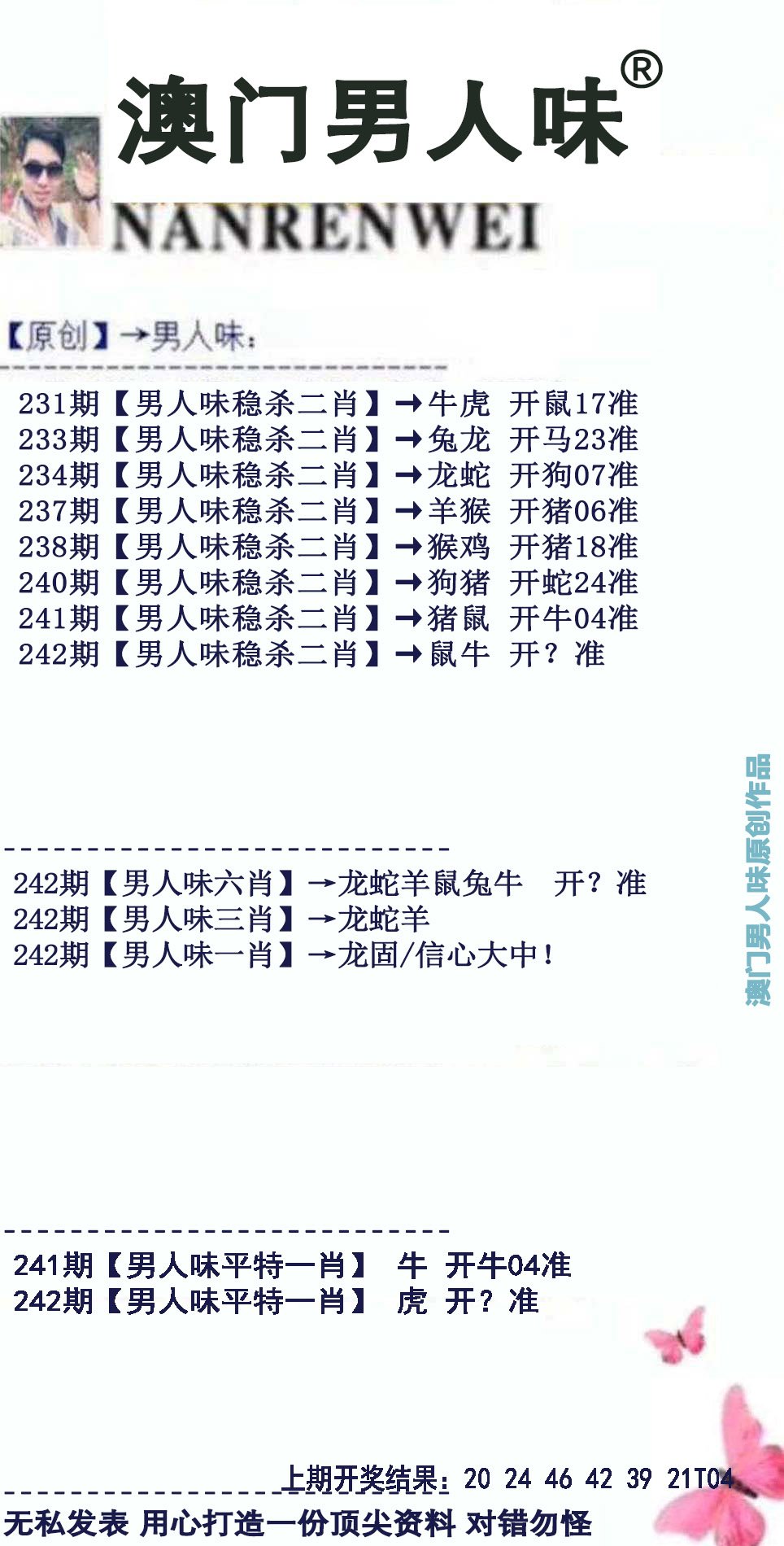 2024242期男人味