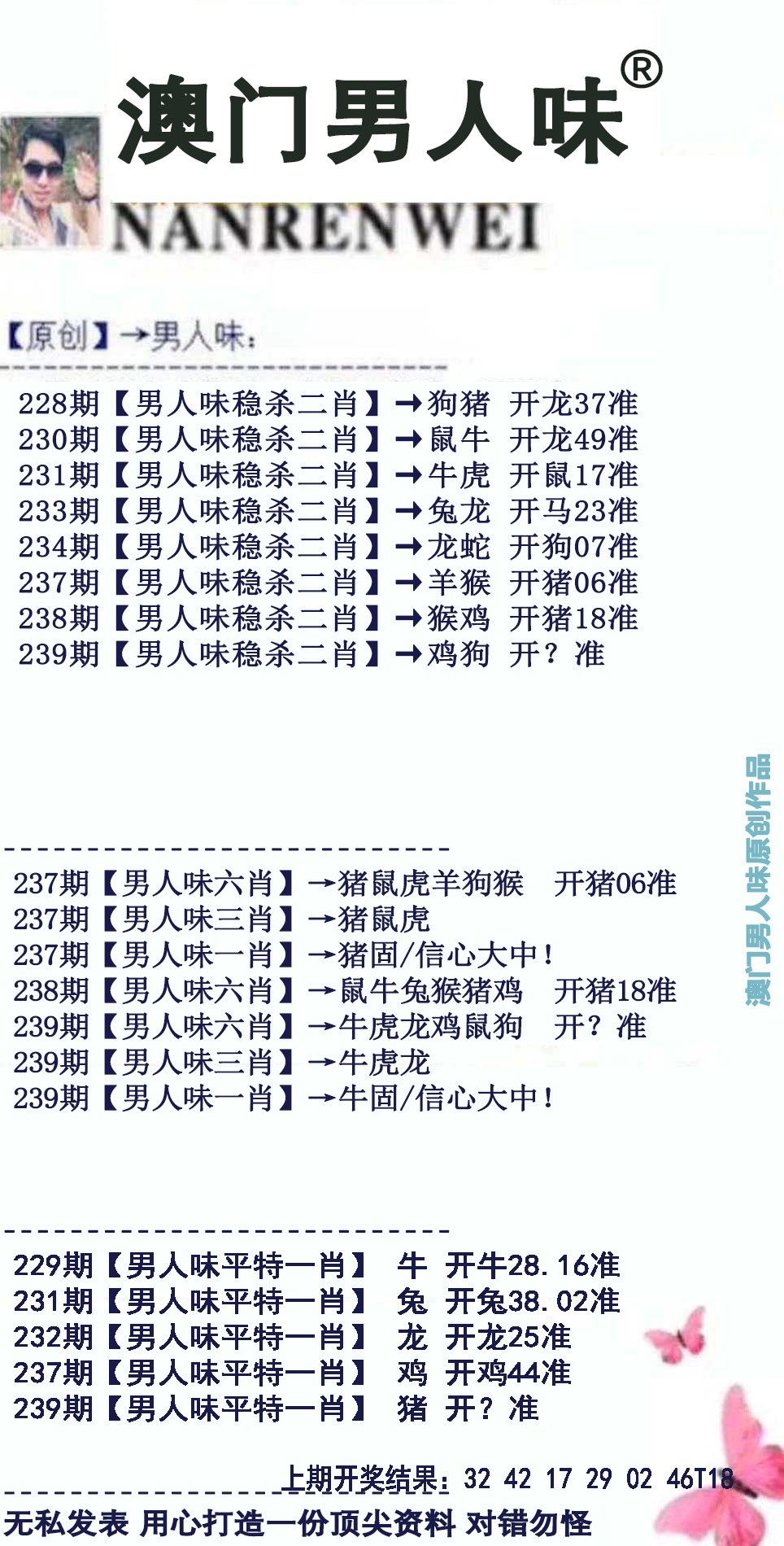 2024239期男人味