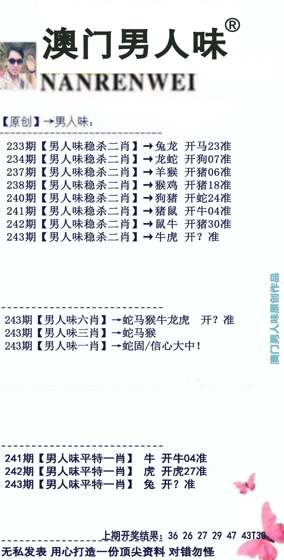 2024243期男人味