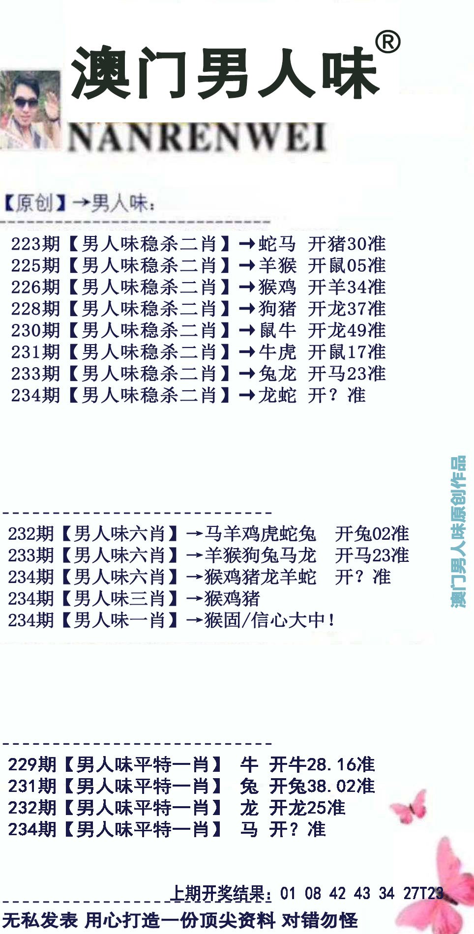 2024234期男人味