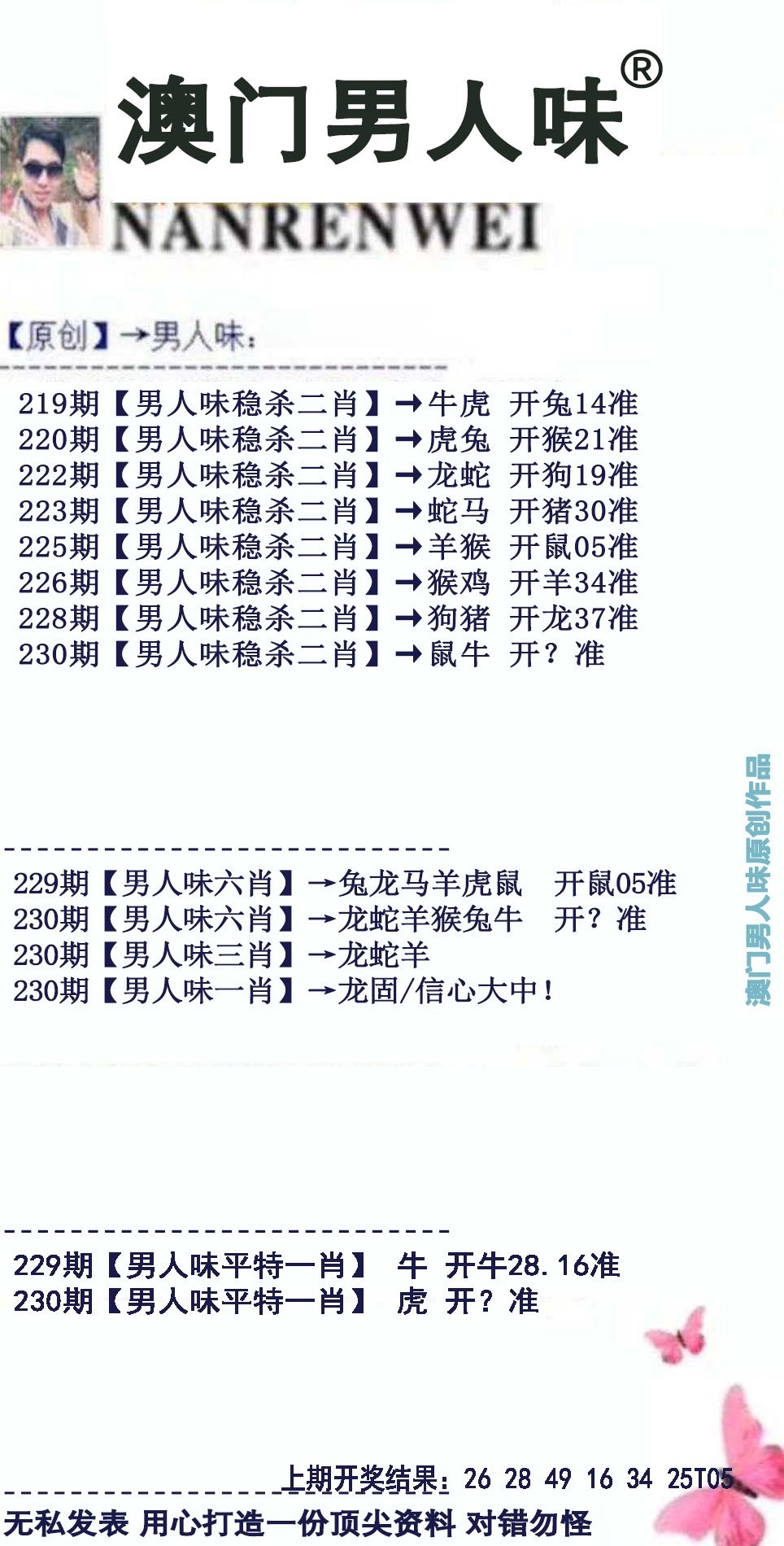 2024230期男人味