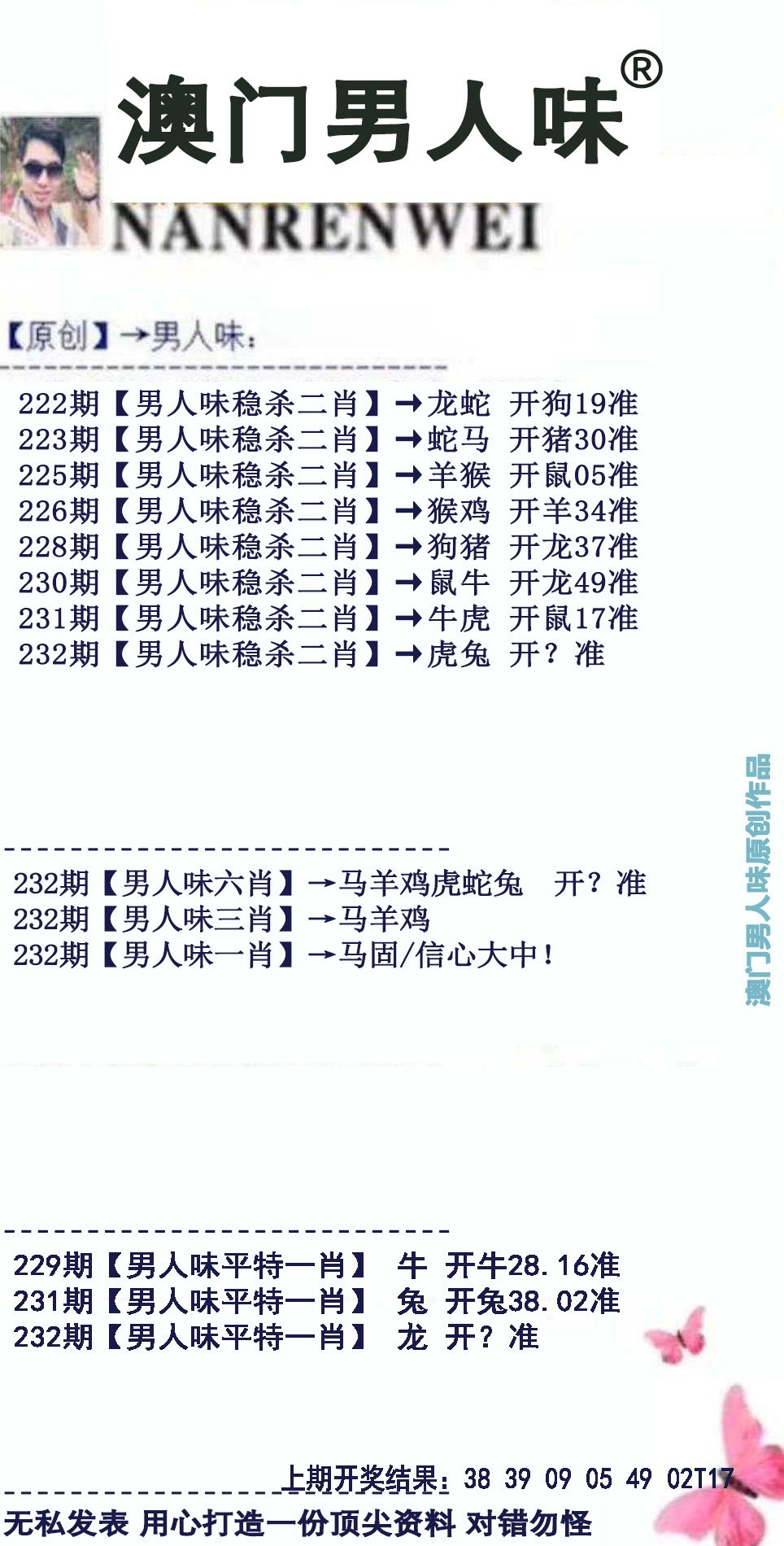 2024232期男人味