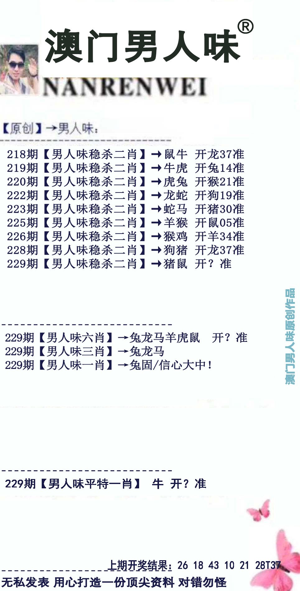 2024229期男人味