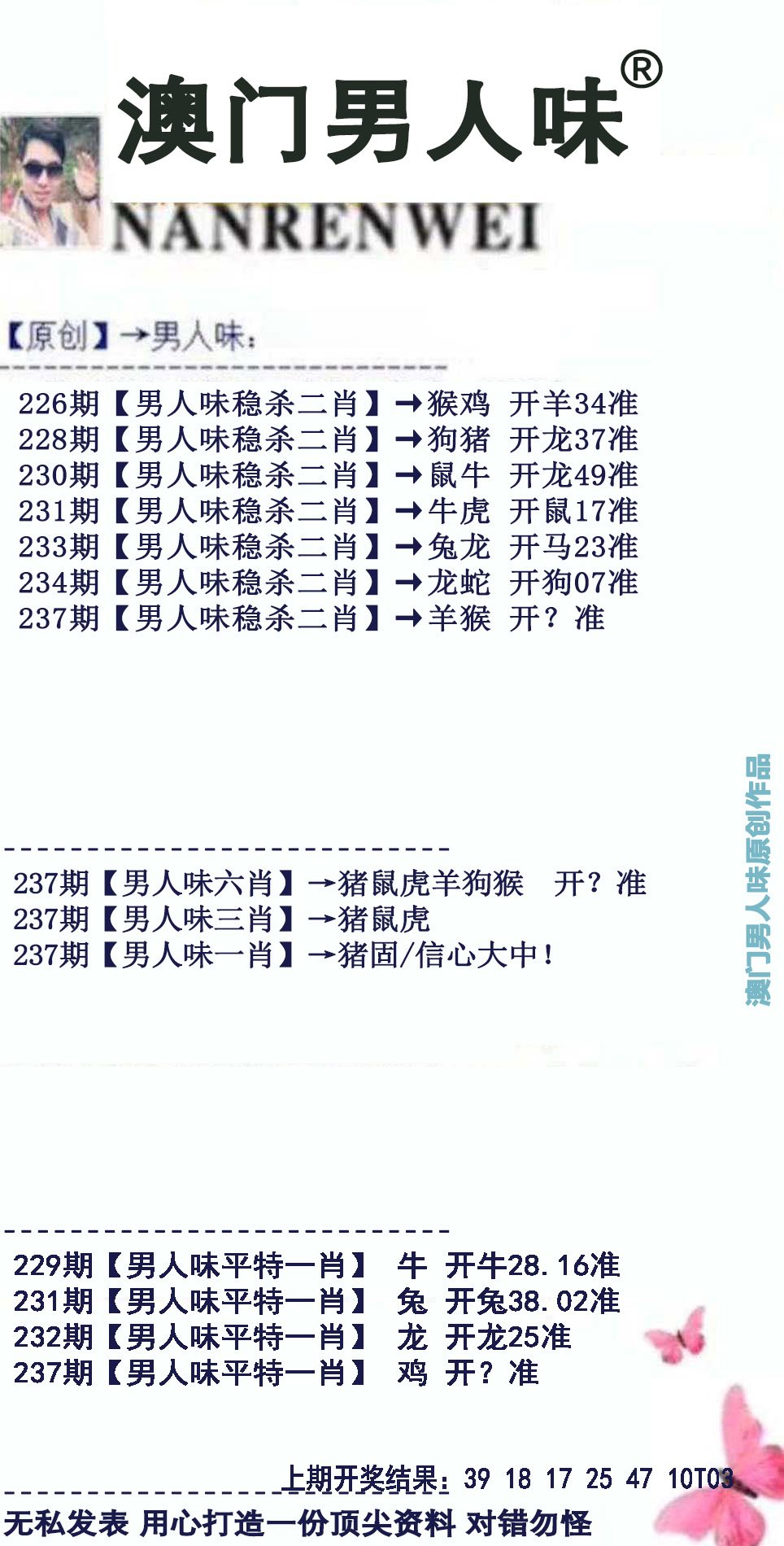 2024237期男人味