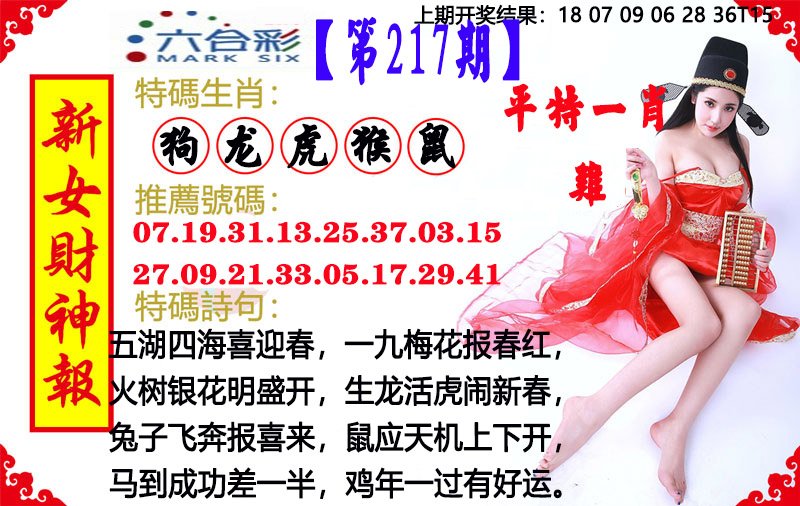 2024217期新女财神报