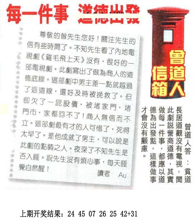 2024240期曾道人信箱