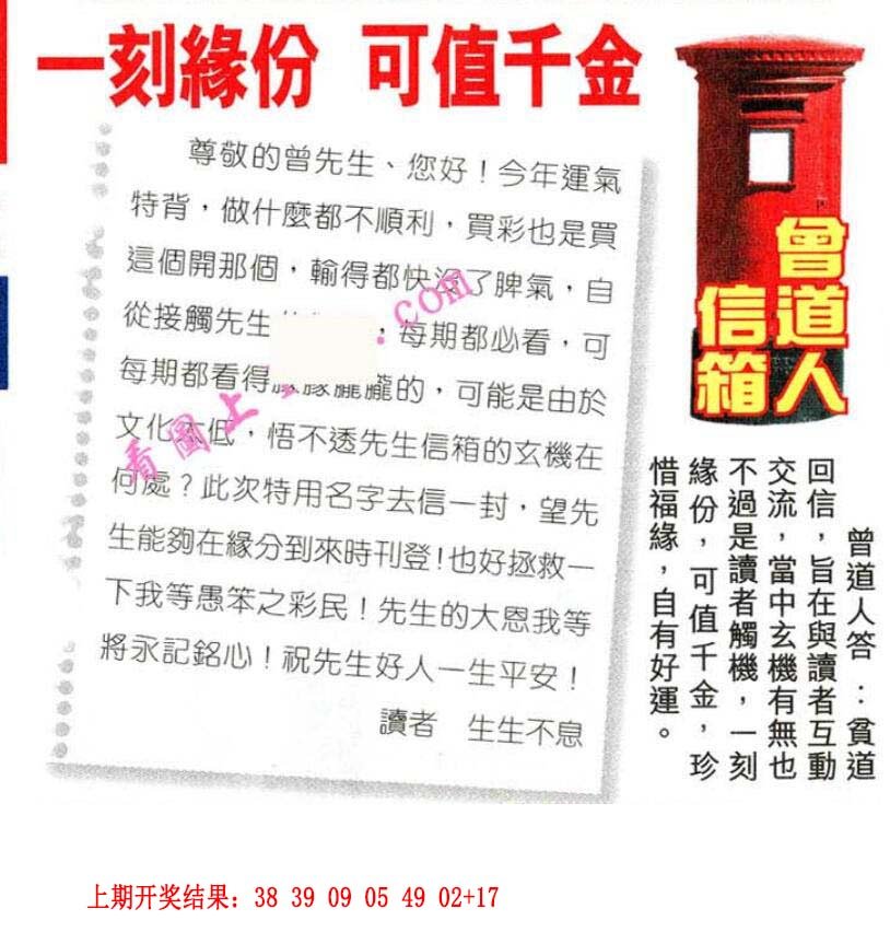 2024232期曾道人信箱