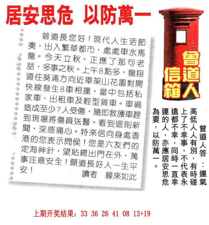 2024223期曾道人信箱