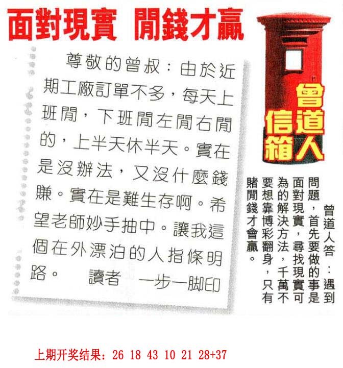 2024229期曾道人信箱